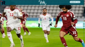 موعد الحسم.. مباراة قطر ضد الإمارات في تصفيات مونديال 2026 وتفاصيل النقل التلفزيوني